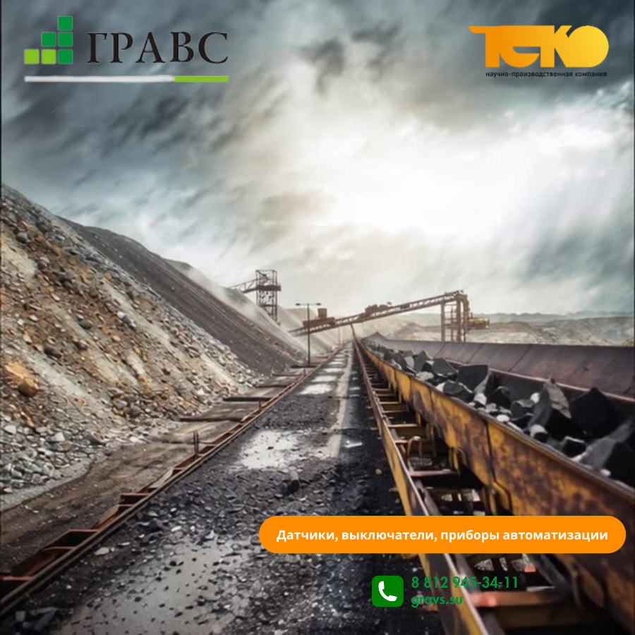 Датчики безопасности персонала на производстве