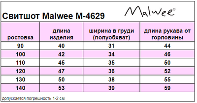 Свитшот Malwee арт.M-4629 (90)