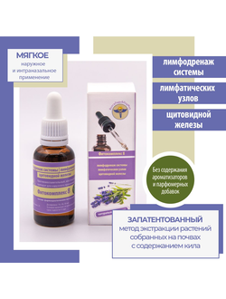 Фитокомплекс ВолгаЛадь №8 для лечения вирусных инфекций печени, поджелудочной железы и кишечника