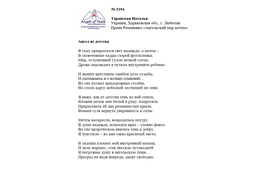 №3194 Наталья Таранская. Лонг-лист III Международного конкурса "Поэзия Ангелов Мира" - 2021