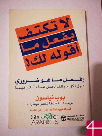 Боб Нельсон, "Не делай того, что я тебе сказал"