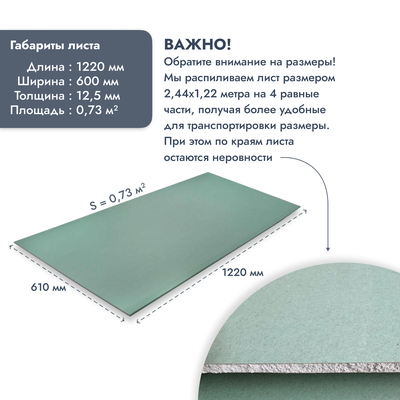 Гипсокартон влагостойкий 12,5*600*1220 мм