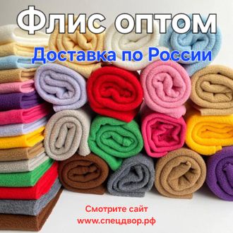 Флис двухсторонний 280гр