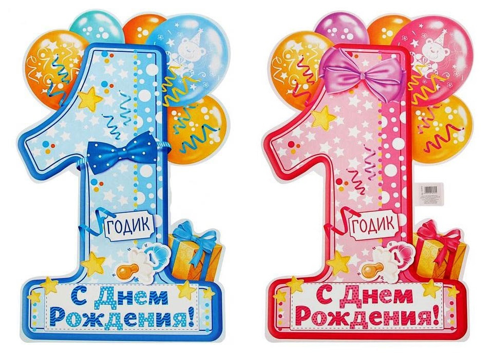 1 Год 18 Купить