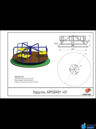 Карусель