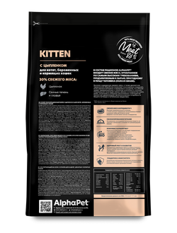 AlphaPet (АльфаПет) Superpremium сухой корм для котят, беременных и кормящих кошек с цыпленком, 400 г