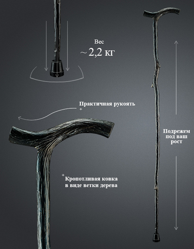 Мужская кованая стальная трость Леший