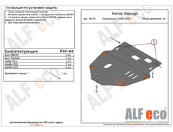 Honda StepWGN III 2005-2009 V-2,0 Защита картера и КПП (Сталь 2мм) ALF0929ST