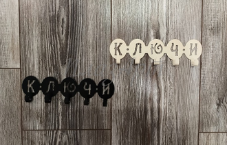 ключница металлическая ключи