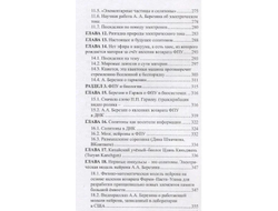 Возвращение к истине. Книга о явлении возврата Ферми-Паста-Улама или выход из зазеркалья. Том 1