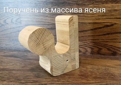 Поручень дизайнерский