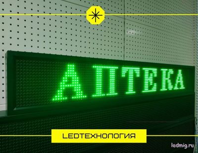 бегущая строка 21*133см зеленые диоды