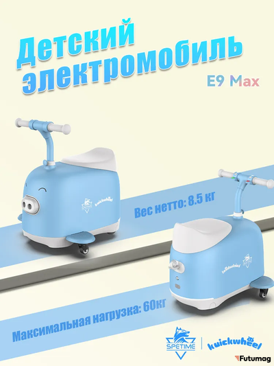 Электросамокат детский Spetime E9 Max голубой