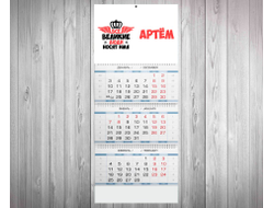 Календарь квартальный #23 Артём