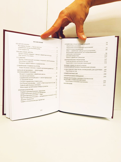 Музаффар Хаджи Усман. Уроки чтения сердцем. Суфийские секреты здоровья.