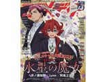 Animedia Japan Magazine February 2024 Mobile Suit Gundam The Witch from Mercury, Holostars Cover