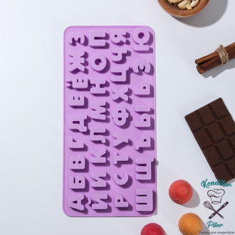 Форма для льда и шоколада «Буквы. Алфавит русский», 24,8×12 см, 33 ячейки, цвет МИКС