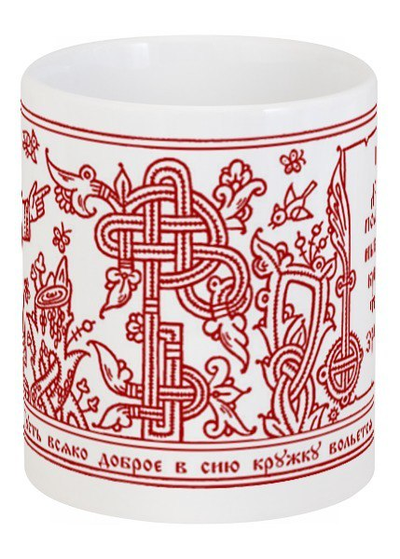 Кружка с волховским заговором