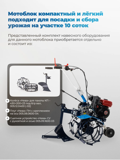 Мотоблок Нева МБ Энергия мини