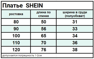 Платье SHEIN S-A115 (80)
