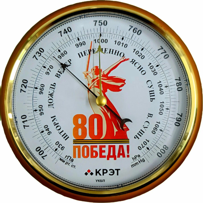 Барометр Утес БТКСН-8 "80 лет ПОБЕДЫ"