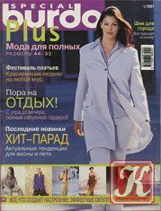 Журнал &quot;Burda (Бурда)&quot; Плюс-Plus (Мода для полных) №1/2001 год (весна-лето)