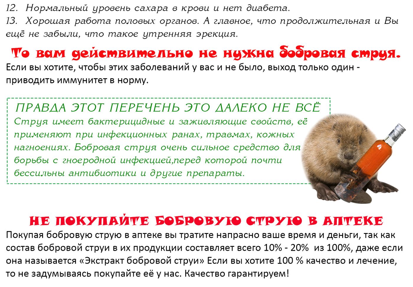 Схема приема бобровой струи. Бобровая струя. Бобровая струя дозировка. Струя бобра инструкция. Бобровая настойка.