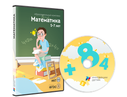 Занятия для интерактивной доски: Математика для детей 5-7 лет (12 зан.)