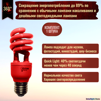 Foton ESL L9 20w Red E27