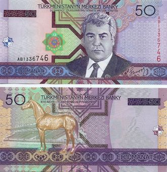Туркменистан 50 манат 2005 г. Серия АА