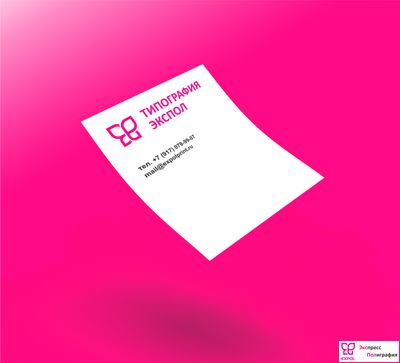 Листовки на офсетной бумаге
