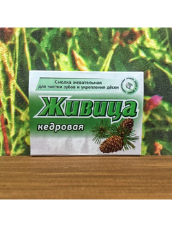Живица таежная смолка 4 г.