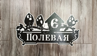адресная табличка воробьи