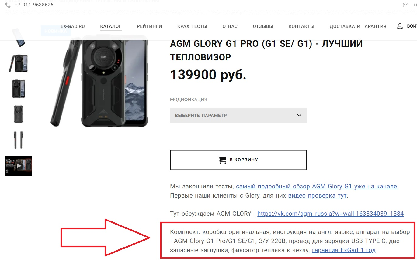 AGM Glory и AGM Glory SE 5, и AGM Glory Pro