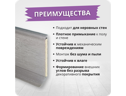 Плинтус ХДФ Dollken S60 Flex Life TOP 60мм Х 2,575 м - 1246