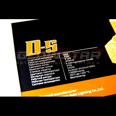 Aozoom D-S/D2S с вентилятором 12V 45W 3500Lm (комплект, 2шт)