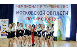 Чемпионат и первенство Московской области по чир-спорту 30 января 2021 года, г. Лыткарино