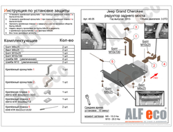 Jeep Grand Cherokee 2013-2018 V-3,0TD Защита редуктора заднего (Сталь 2мм) ALF4805ST