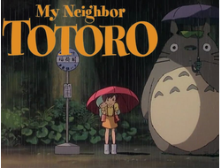 Атрибутика Мой сосед Тоторо, Totoro