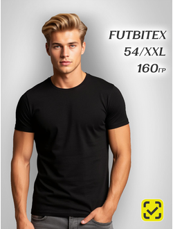 Футболка 54(2XL) ЧЕРНАЯ ХЛОПОК FUTBITEX "BASE" ZIP пакет