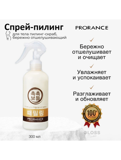 Prorance Пилинг спрей для тела Peeling Chok Chok Bodeul Body, 300 мл
