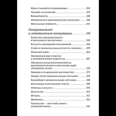 Сухомлинский В.А. Рождение гражданина.