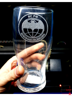Бокал для пива "Военная разведка"