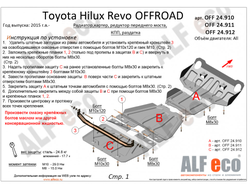 Toyota Hilux Revo OFFROAD (AN120) 2015-2020 V-all Защита радиатора, картера и редуктора переднего моста (Сталь 2мм) ALF24910ST