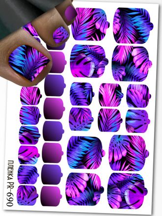 Пленки для педикюра 9,5*13,5 см PR-690