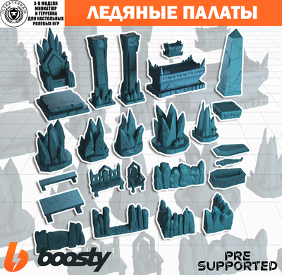 Ледяные палаты