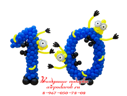 Забавная синяя цифра 10 с веселыми миньонами