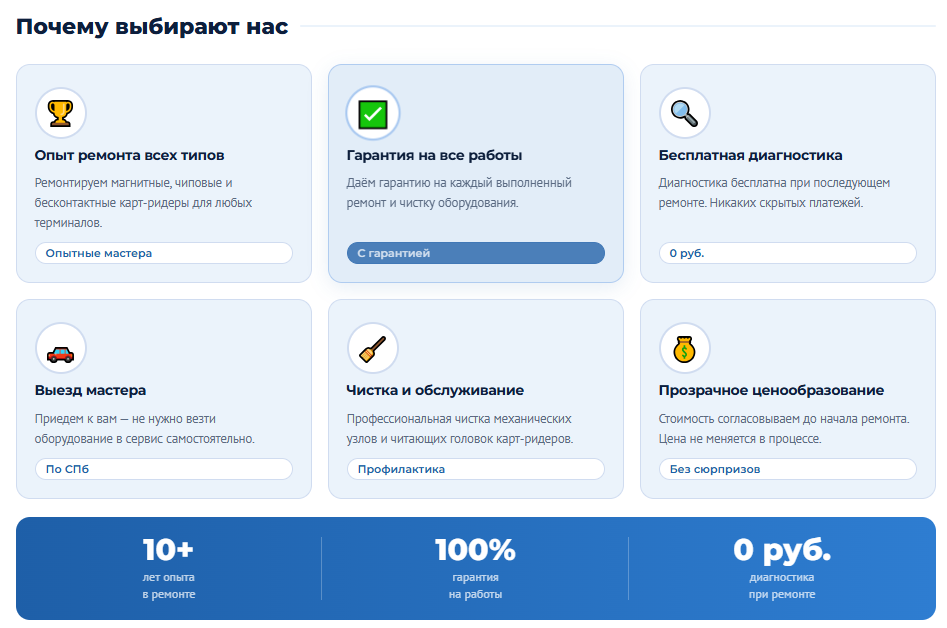 Ремонт карт-ридеров в Санкт-Петербурге &mdash; преимущества CashService