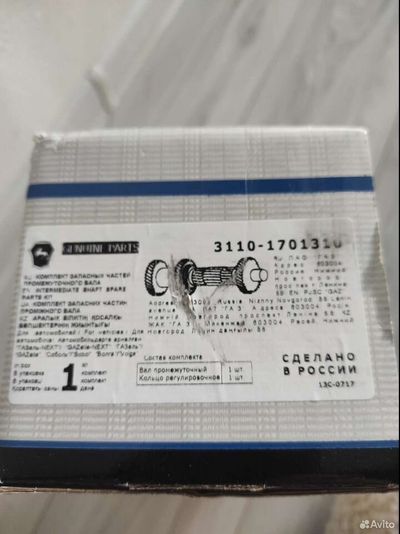 Вал промежуточный Газель Камминс 2.8 ГАЗ