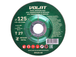 Круг обдирочный 125х6x22.2 мм для металла ВОЛАТ (шлифовальный)